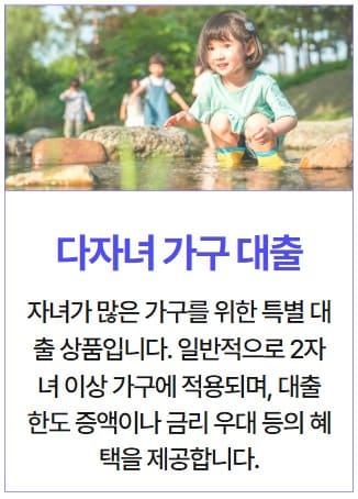 다자녀-가구-대출혜택-자녀수-증액
