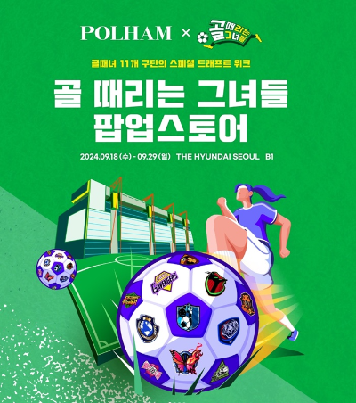 2024-골때리는그녀들-골때녀-팝업-스토어-일정-사전예약-굿즈-이벤트-정보-리유저블백-키링-롱패딩