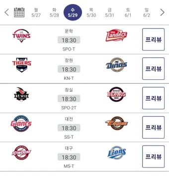 KBO 프로야구 우천 취소 기준 노게임 콜드게임 환불까지 가이드 완벽 안내_17