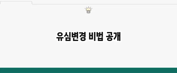 유심변경 방법을 처음부터 끝까지 쉽고 확실하게 이해해보세요!