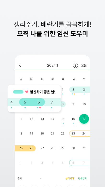 배란일 계산기, 임신주수 계산기, 스마일리더, 임신, 육아일기, 생리주기, 배란일, 가임기