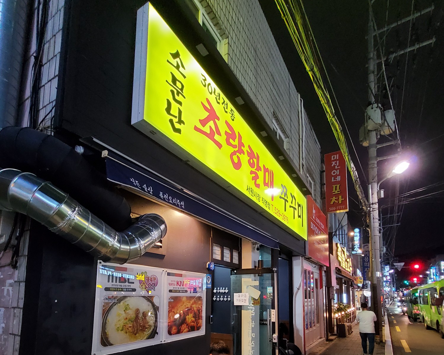 소문난쭈꾸미 이미지
