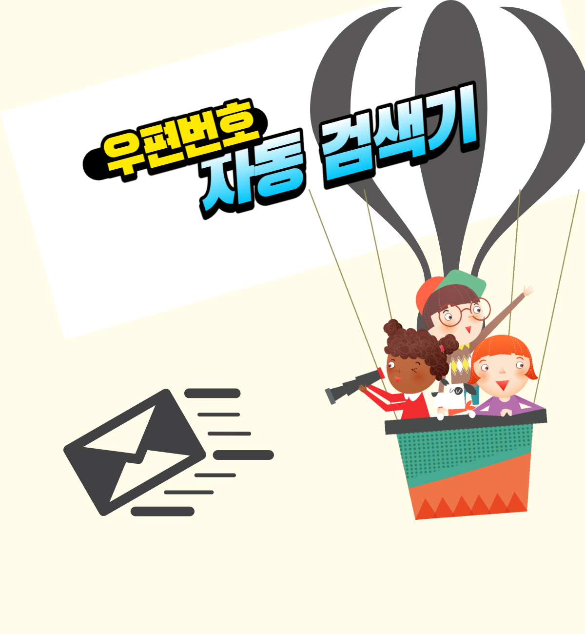  우편번호 검색기 다섯가지 유용하네요