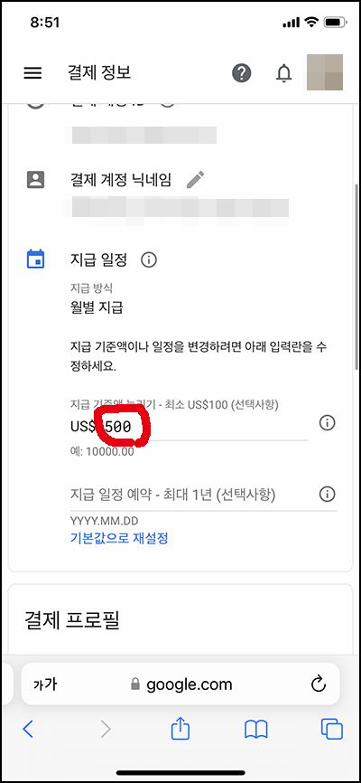  구글 애드센스 지급보류 지급액 변경