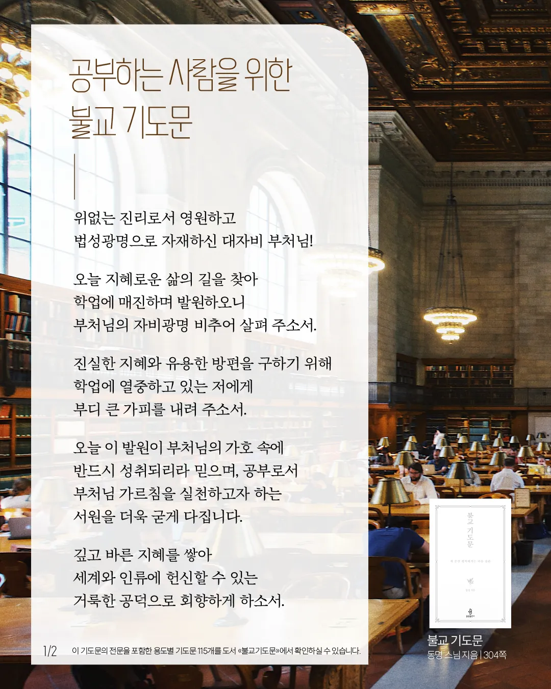 불교 기도문 나무아미타불 관세음보살 뜻 제대로 알아보기_5