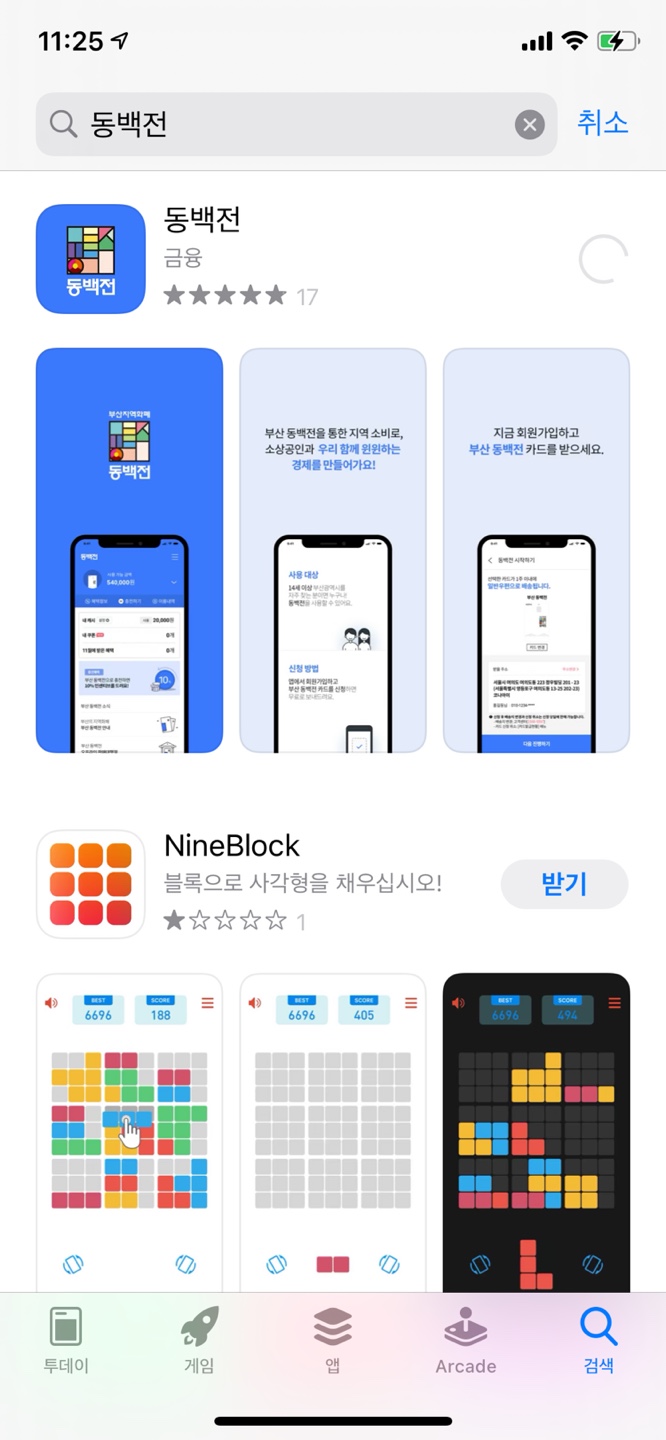 부산 동백전 이관하고 10% 캐시백 받기(코나아이 재발급)