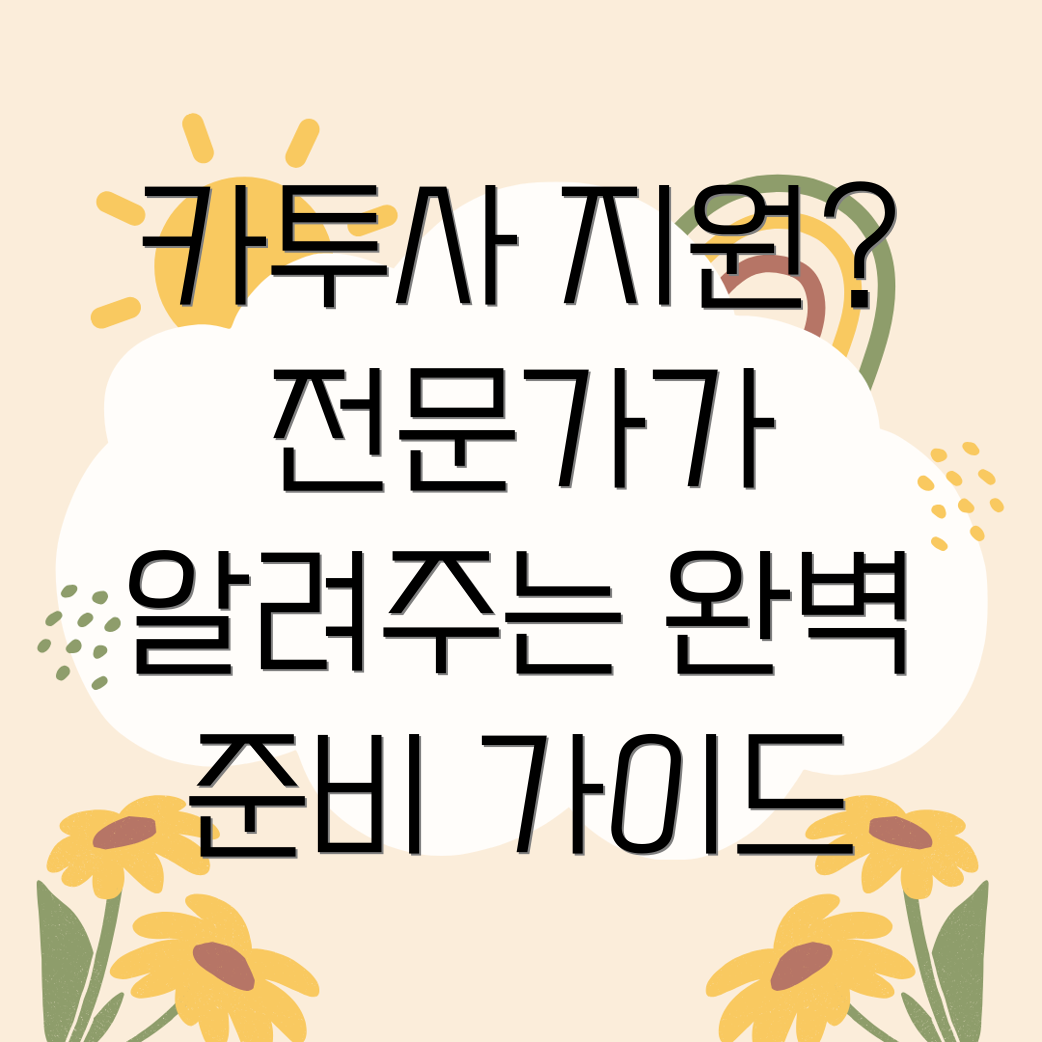 카투사