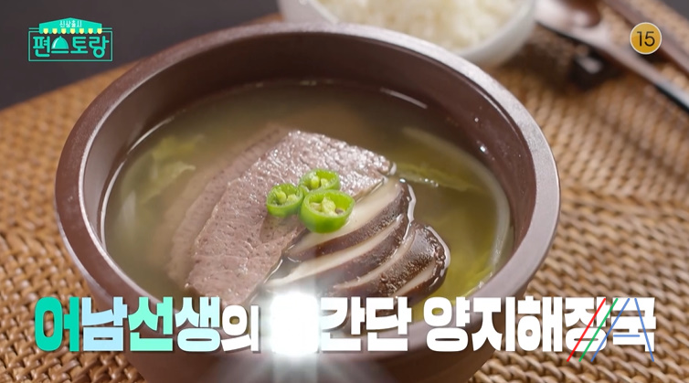 편스토랑 어남선생 양지해장국 레시피 양지육수 만드는법 1 img