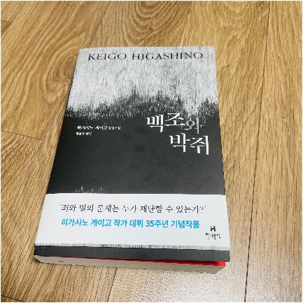  [백조와 박쥐]_악인가 선인가, 죄와 벌의 문제는 누가 판단해야 하는가