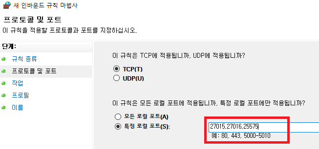 TCP 포트 등록