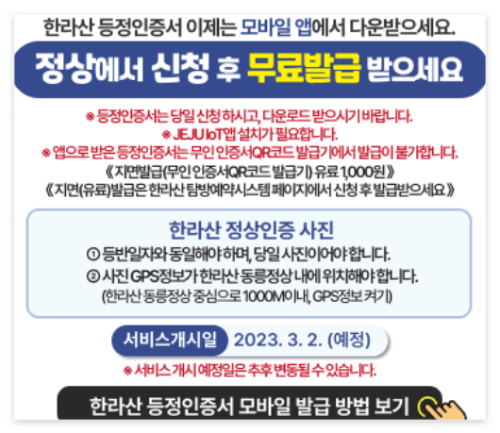 한라산 등정 인증서 발급 방법_한라산탐방예약시스템 출처