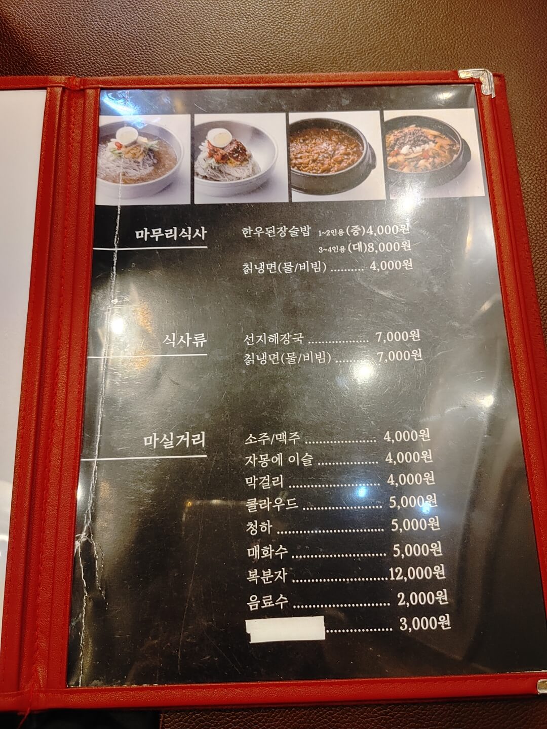 김포-가현산-생고기-메뉴판
