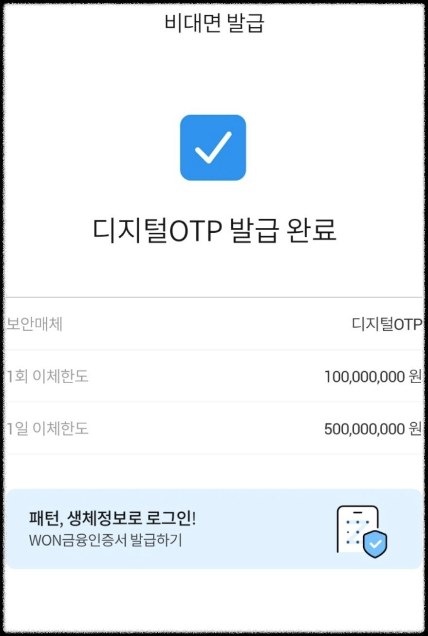 우리은행 디지털 OTP 발급 