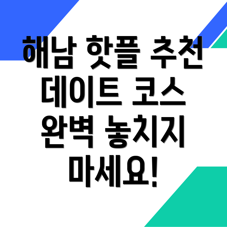 해남군 놀거리