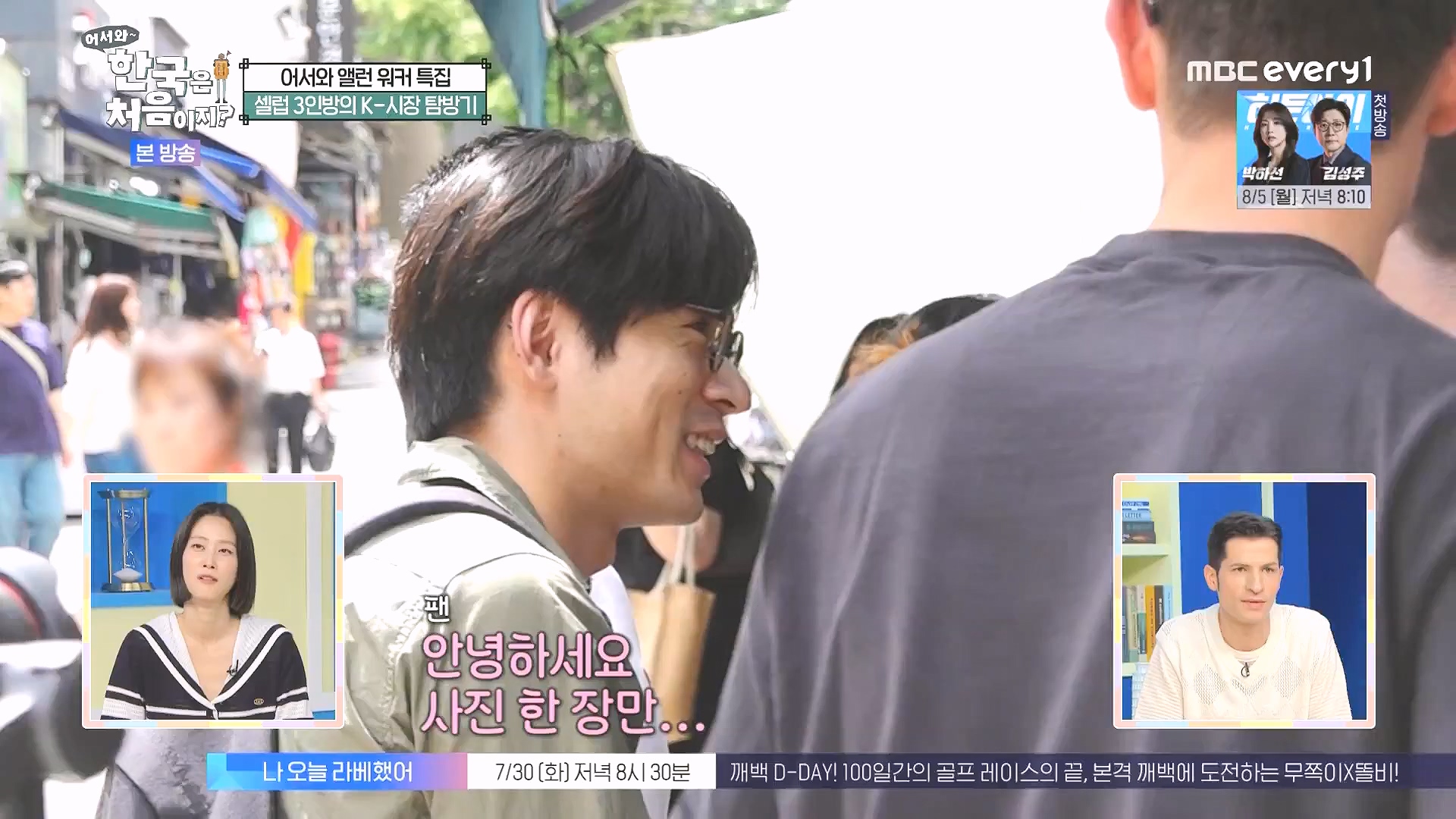 어서와 한국은 처음이지.E324.240725p.WANNA.mp4_20240726_203432.694.jpg