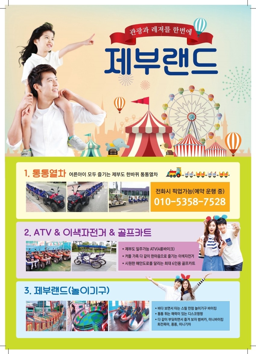 제부레저랜드 이미지