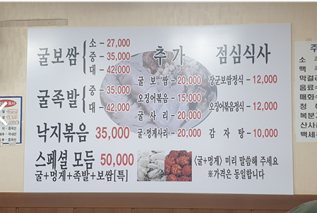  서울 을지로3가역 맛집 장군굴보쌈