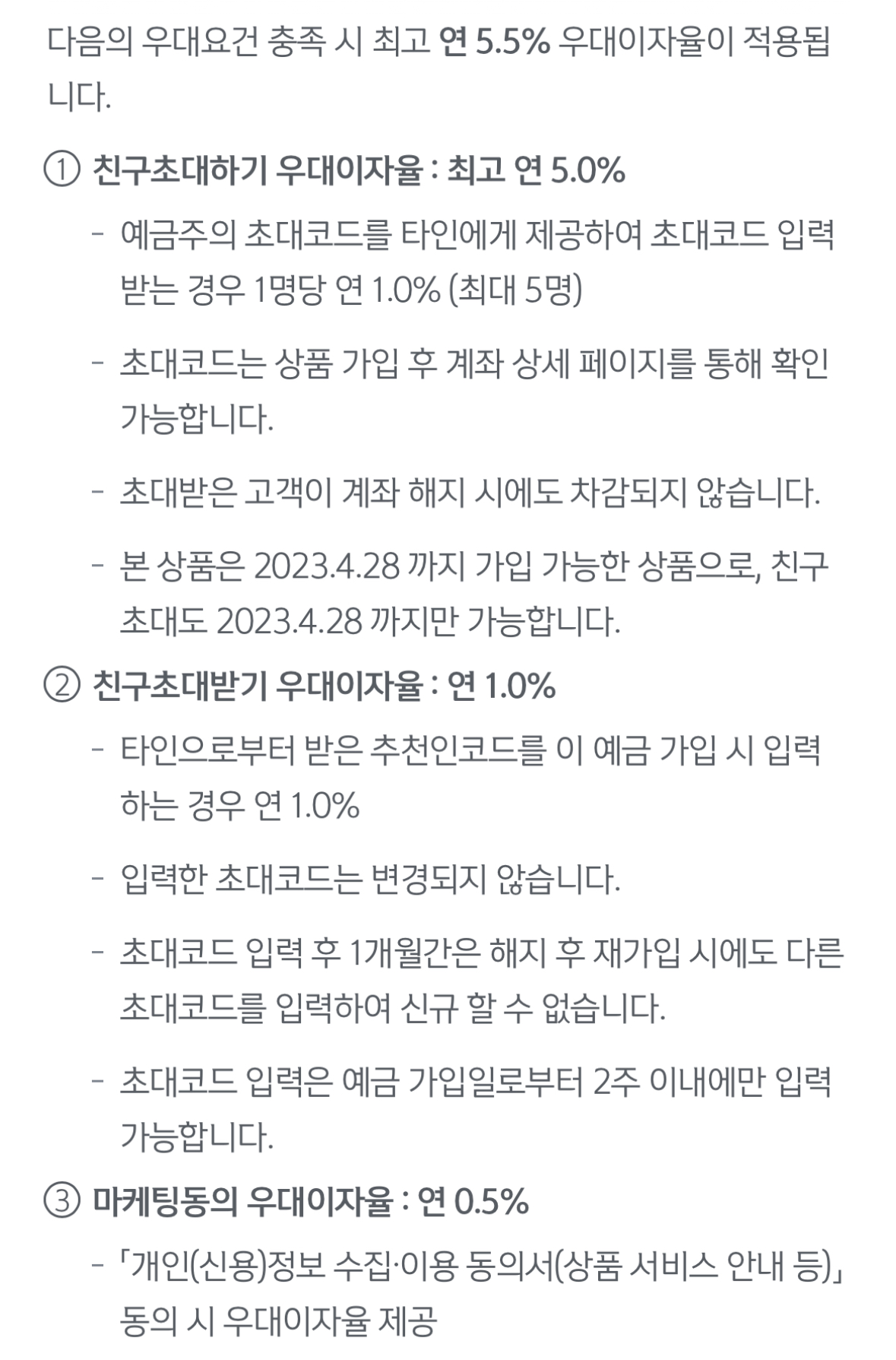 쏠메이트적금 우대금리