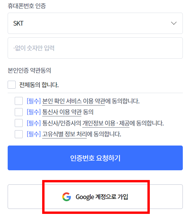 구글-계정으로-가입