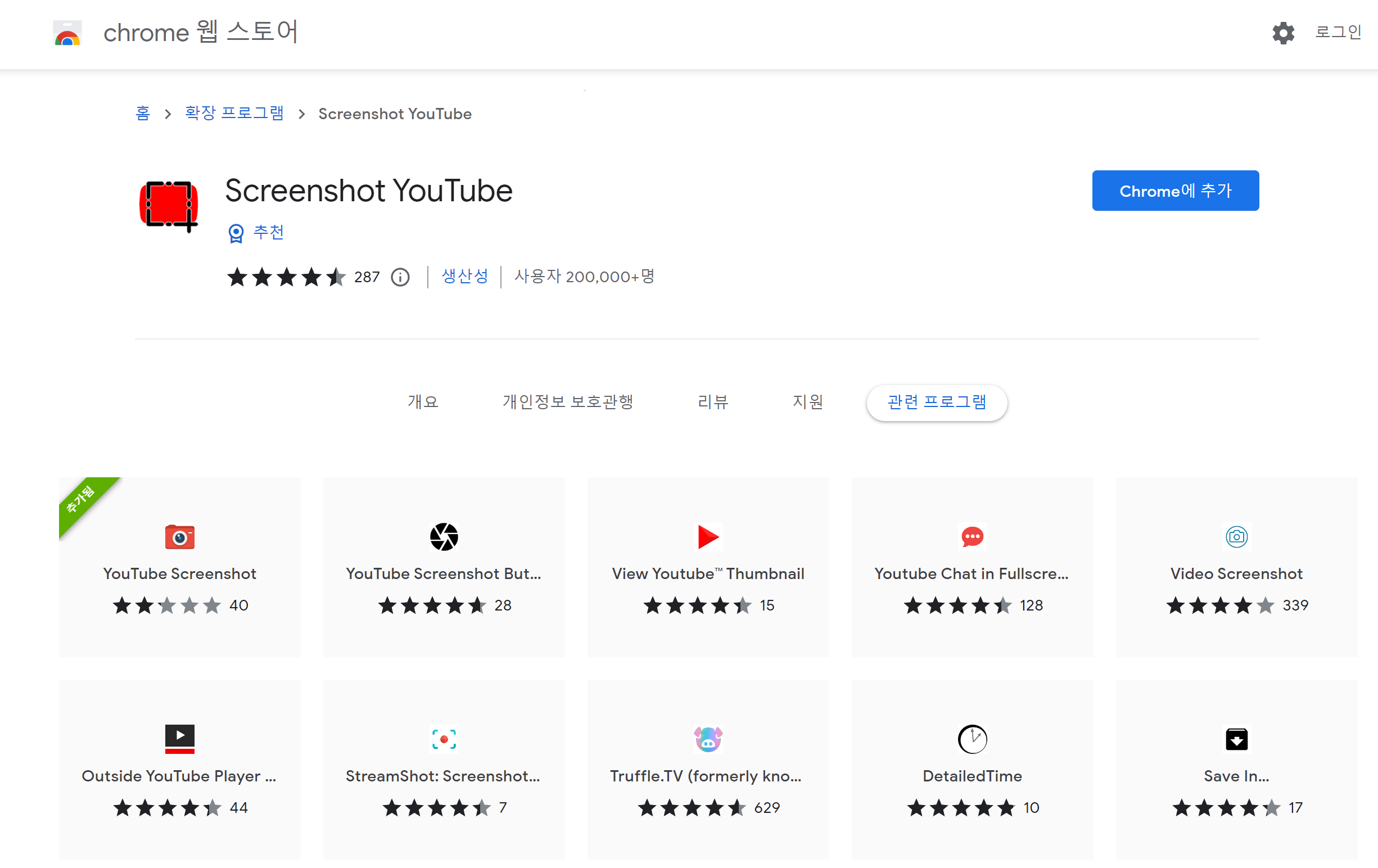 Screenshot YouTube 설치 화면