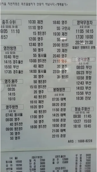안동 시외버스터미널 시간표 예매 요금_2