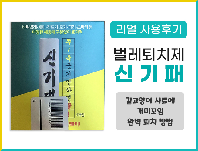 길고양이 사료 개미꼬임 완벽 차단방법_신기패 실제 사용후기! 길고양이 사료 개미꼬임 완벽 차단방법_신기패 실제 사용후기!