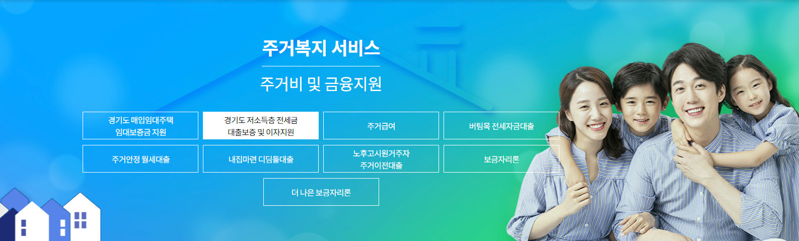 전세자금 - 대출보증