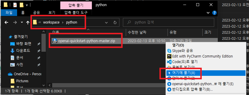 파일 다운로드 위치와 압축 해제하는 이미지