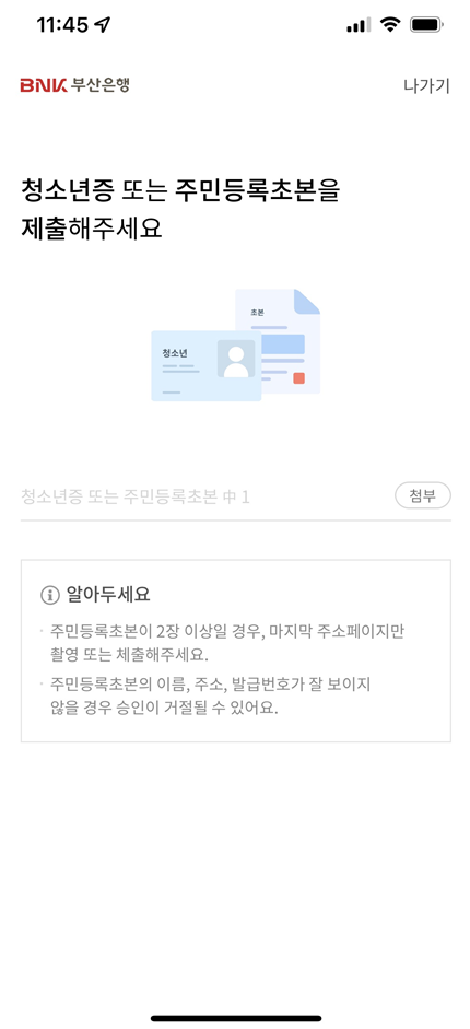 BNK부산은행 청소년증촬영