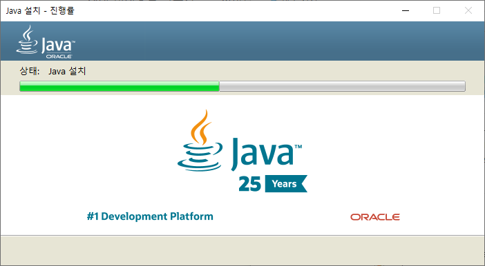 자바 설치 화면의 모습