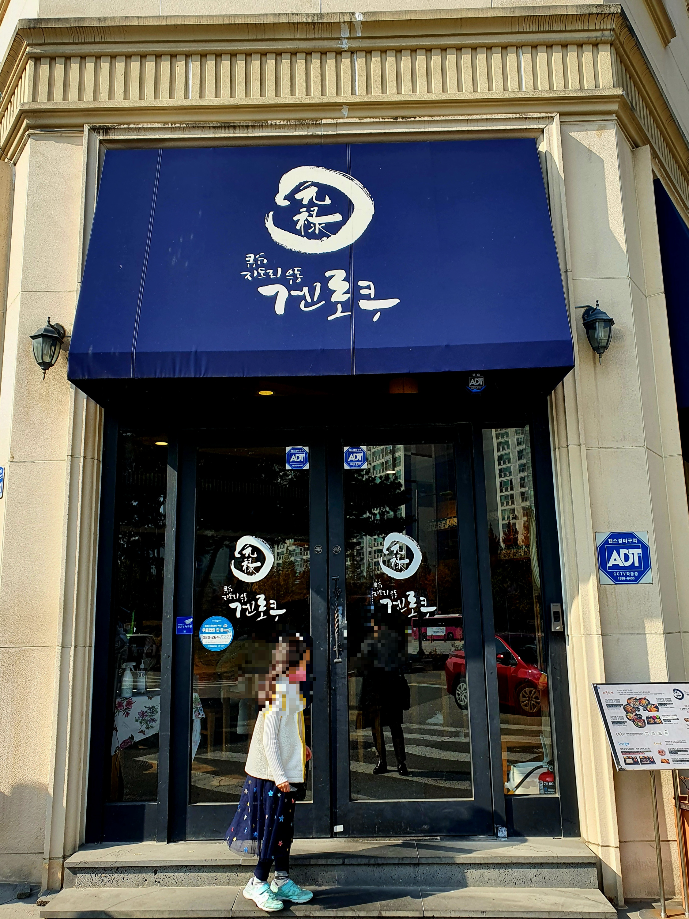 겐로쿠우동