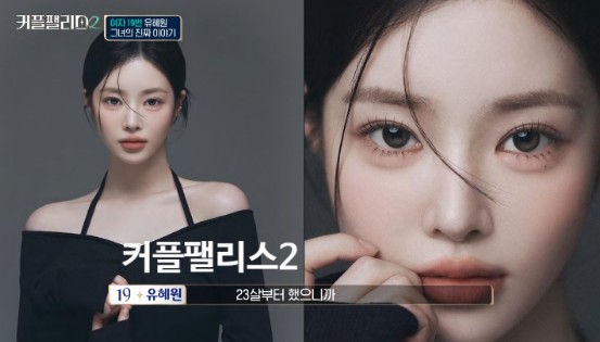 커플팰리스 시즌2 여자출연자 프로필 인스타그램