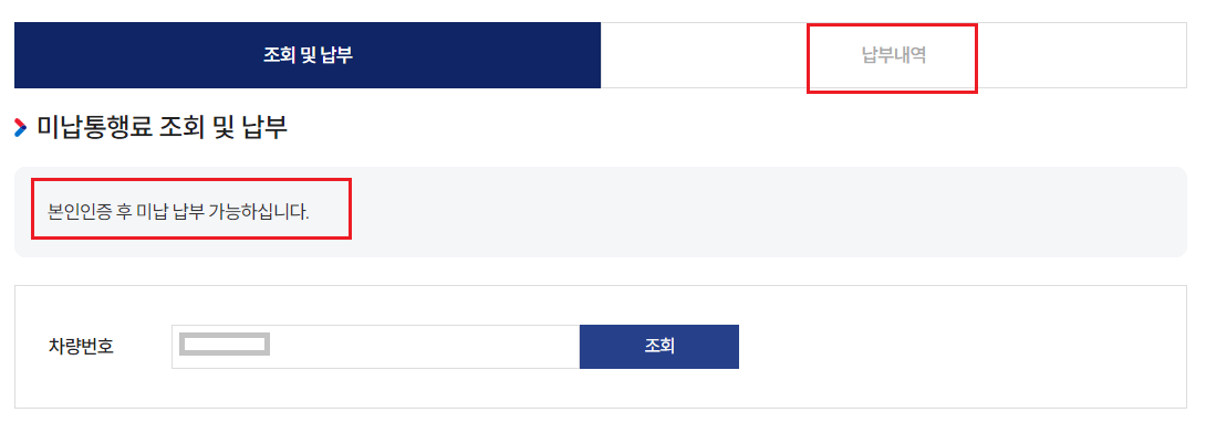 차량번호-조회-미납금액-있다면-본인인증