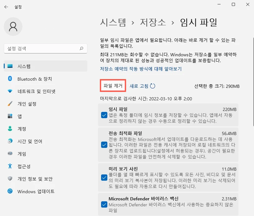 파일 제거