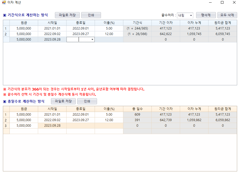 판결문 이자 계산 결과 기간식 총일수식