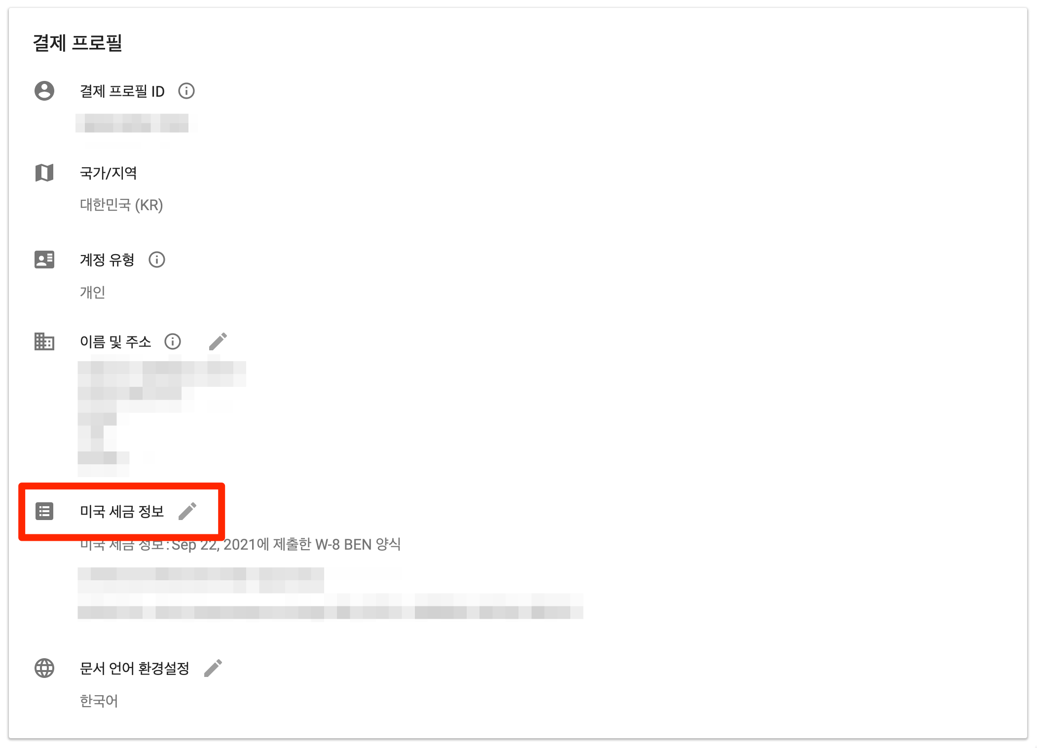 결제 프로필