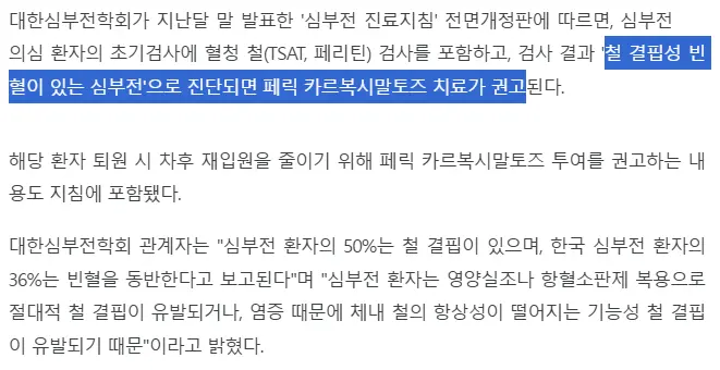 심부전환자-철분보충의-이익