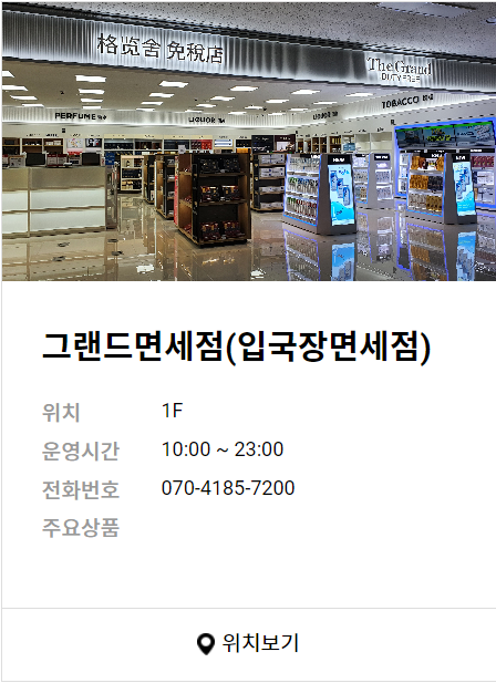 김포공항 입국장면세점 위치 이용방법