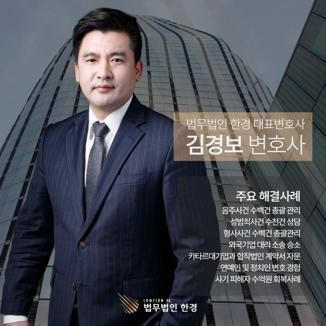 음주변호사