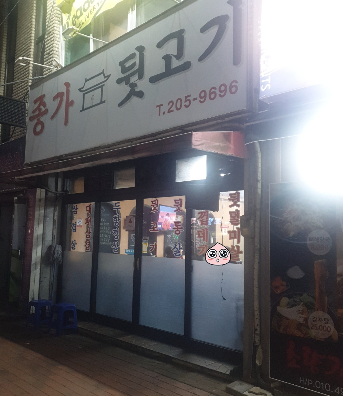  부산 당리동 고깃집추천 내돈내먹 종가뒷고기