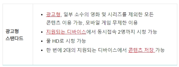 넷플릭스 요금제 추천 스탠다드 광고형