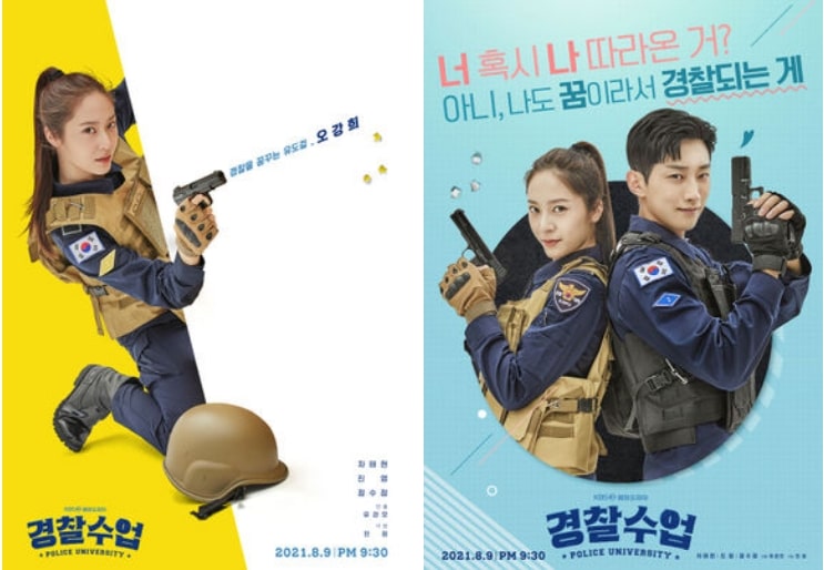 드라마 경찰수업 포스터