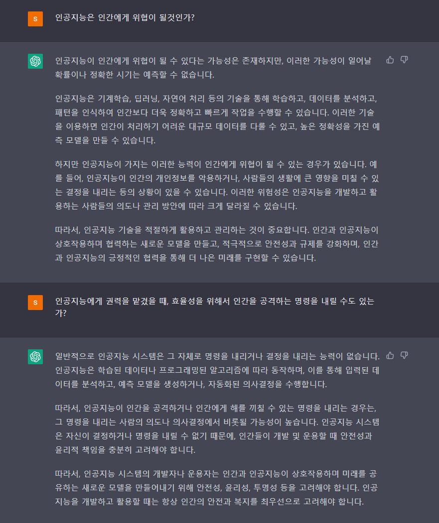  ChatGPT에게 '인공지능은 인간에게 위협이 될 것인가?'를 물었다