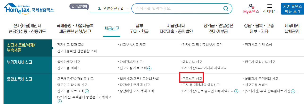 월세 세액공제 경정청구 6