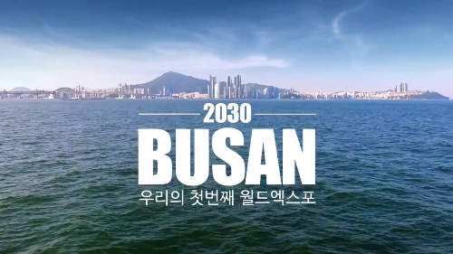 부산엑스포-유치-발표일