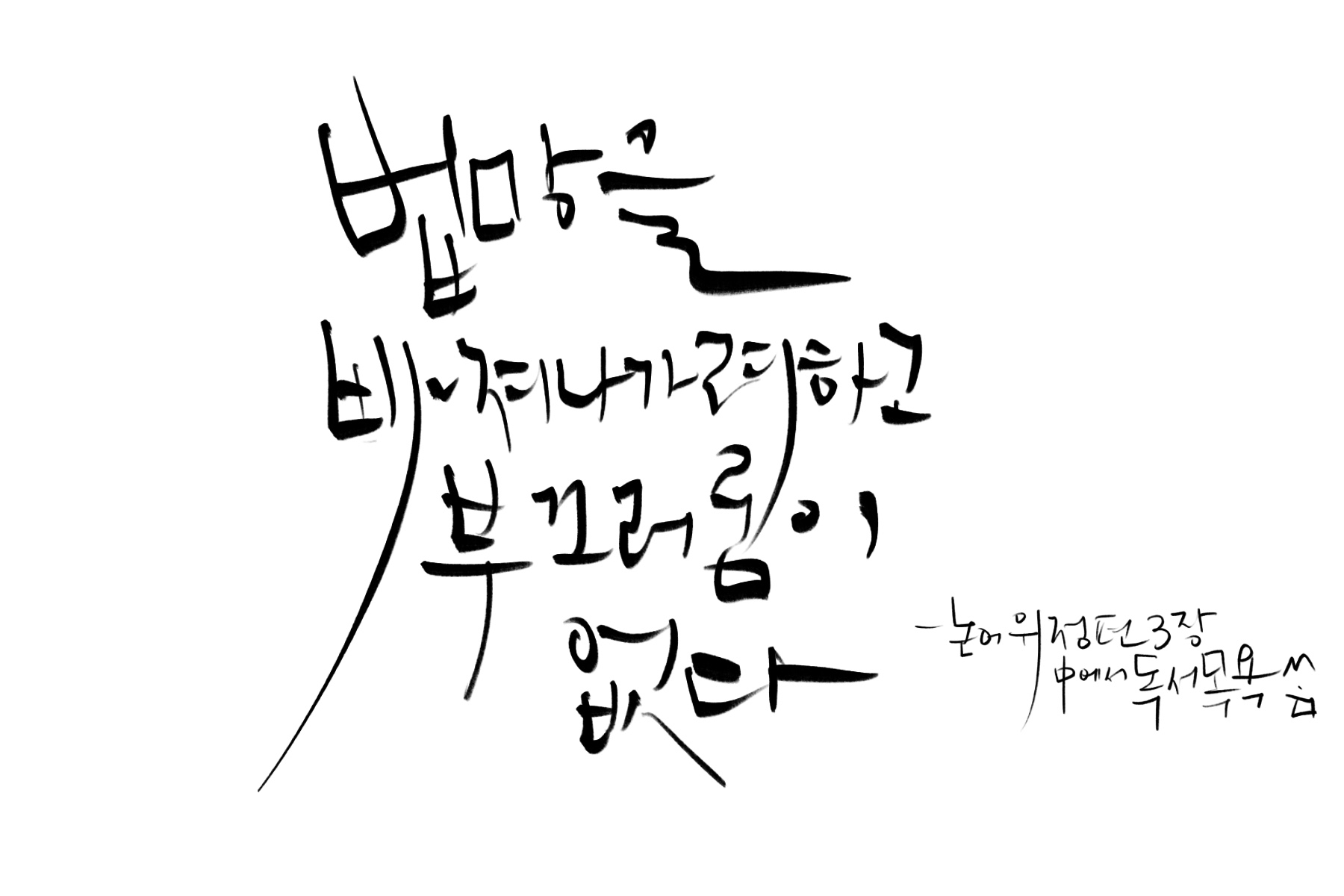 &quot;법망을_빠려나가려_하고_부끄러움이_없다&quot;-논어_위정편_제3장_중에서.