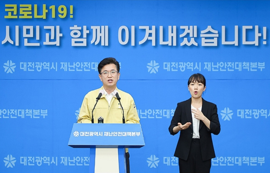  대전시 130번 131번 132번 133번 134번 135번 코로나19 확진자 발생 동선..정림동 더좋은의원