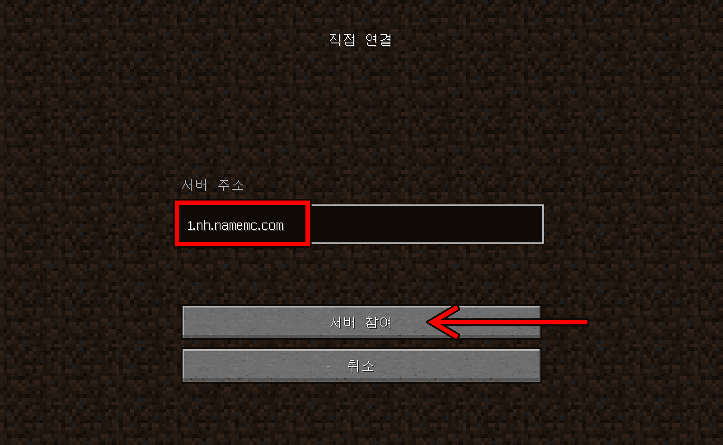 숫자.nh.namemc.com-서버-접속