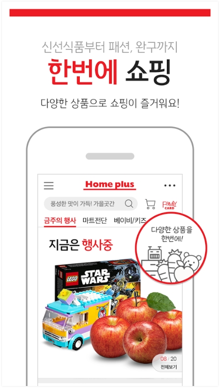  홈플러스 회원가입 모바일로 간편하게