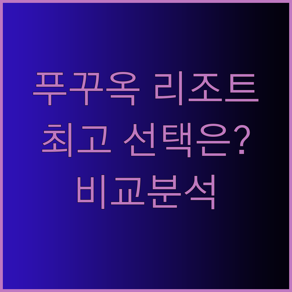 푸꾸옥 여행 최고의 선택은? 살린다 